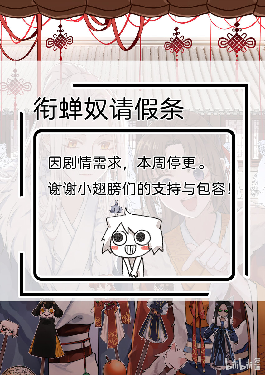 公告 请假条-第121话