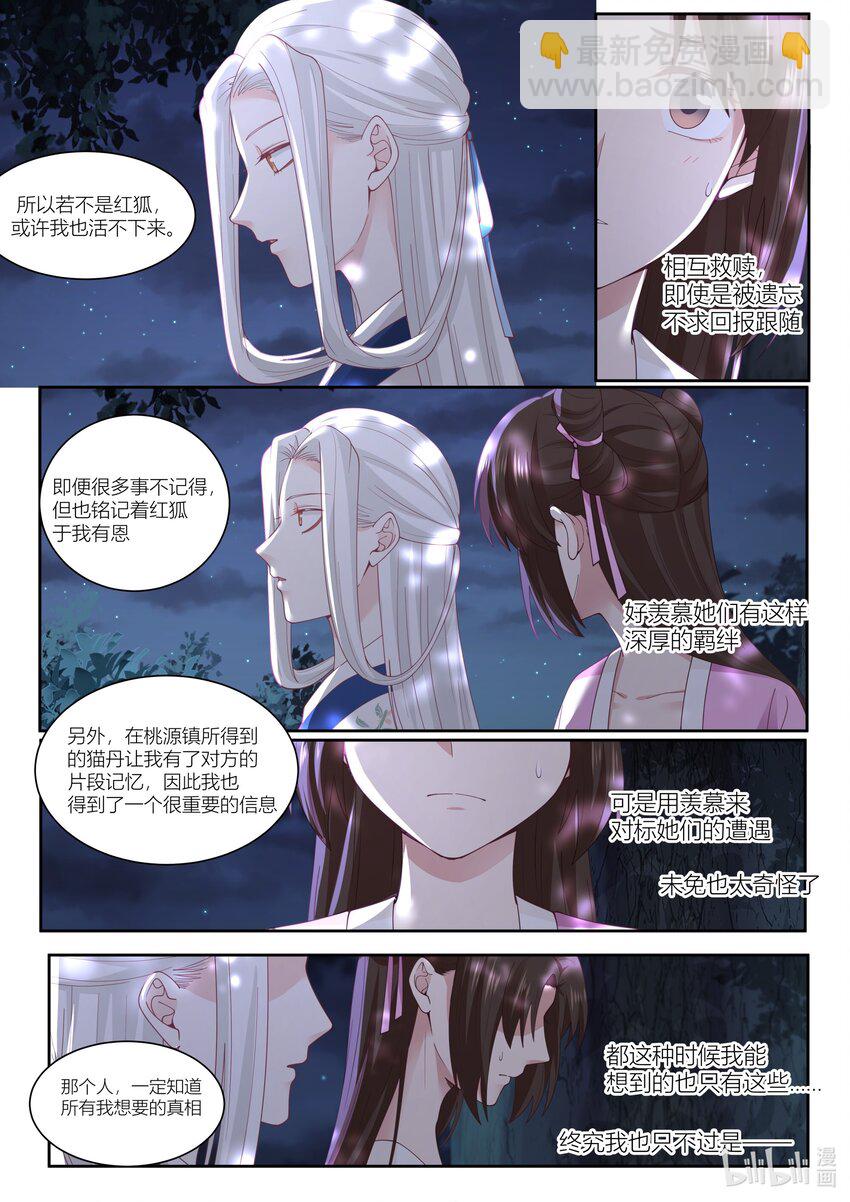 銜蟬奴 - 117 第117話 - 1