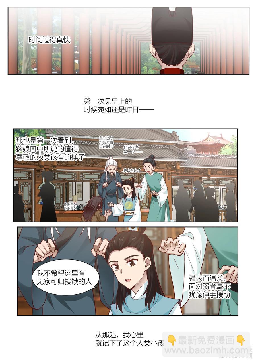 銜蟬奴 - 126 第126話 - 4