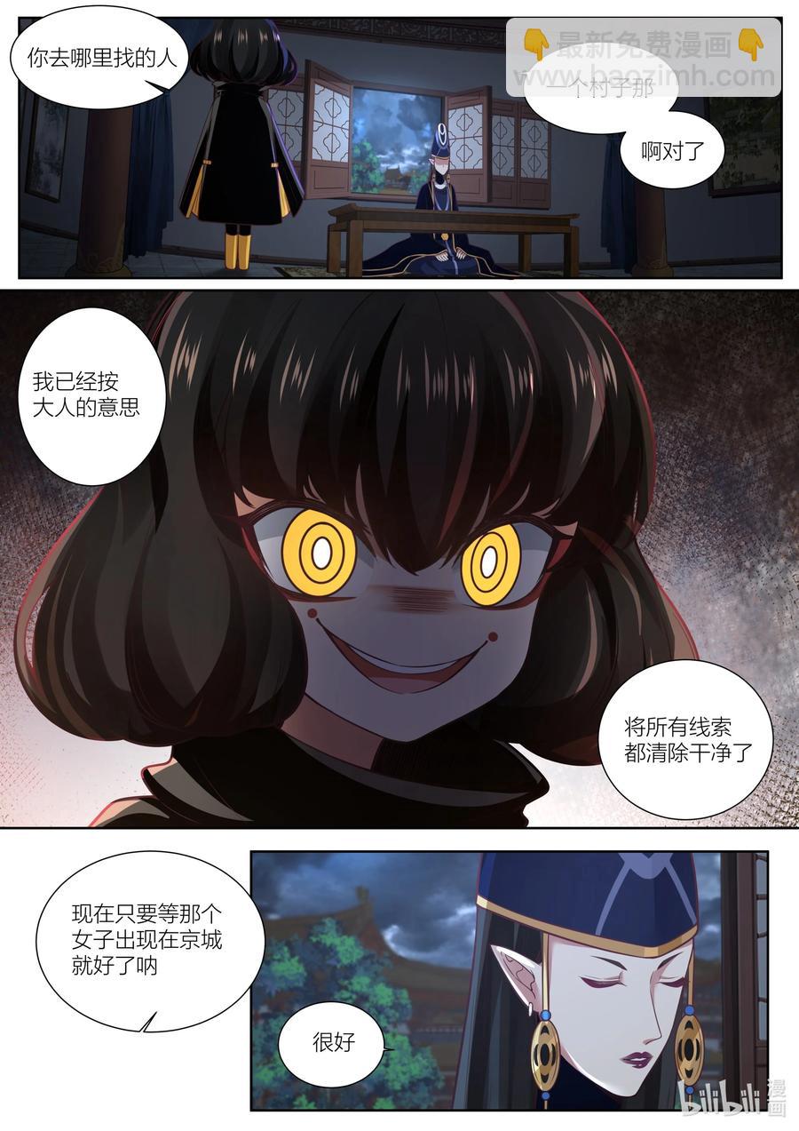 銜蟬奴 - 130 第130話 - 4