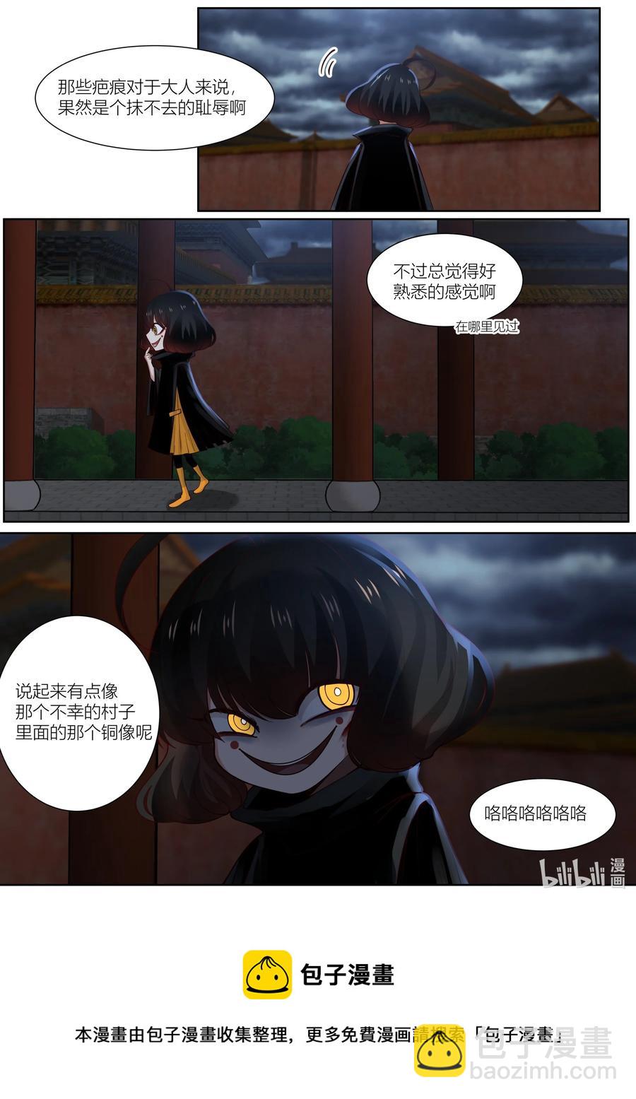 銜蟬奴 - 130 第130話 - 4