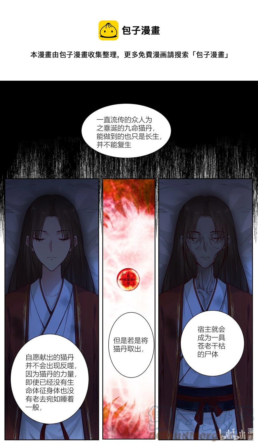 銜蟬奴 - 136 第136話 - 1