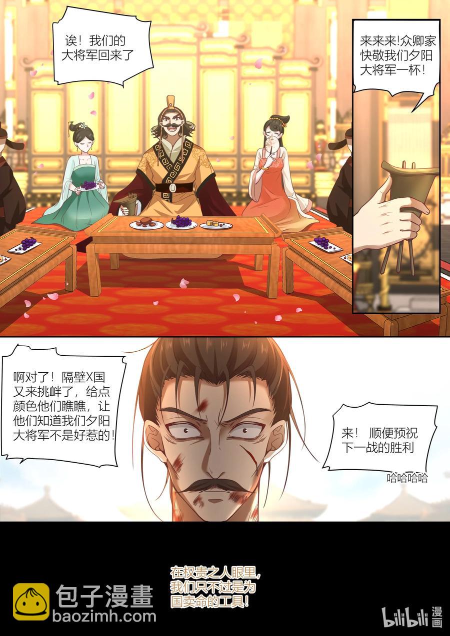 銜蟬奴 - 136 第136話 - 2