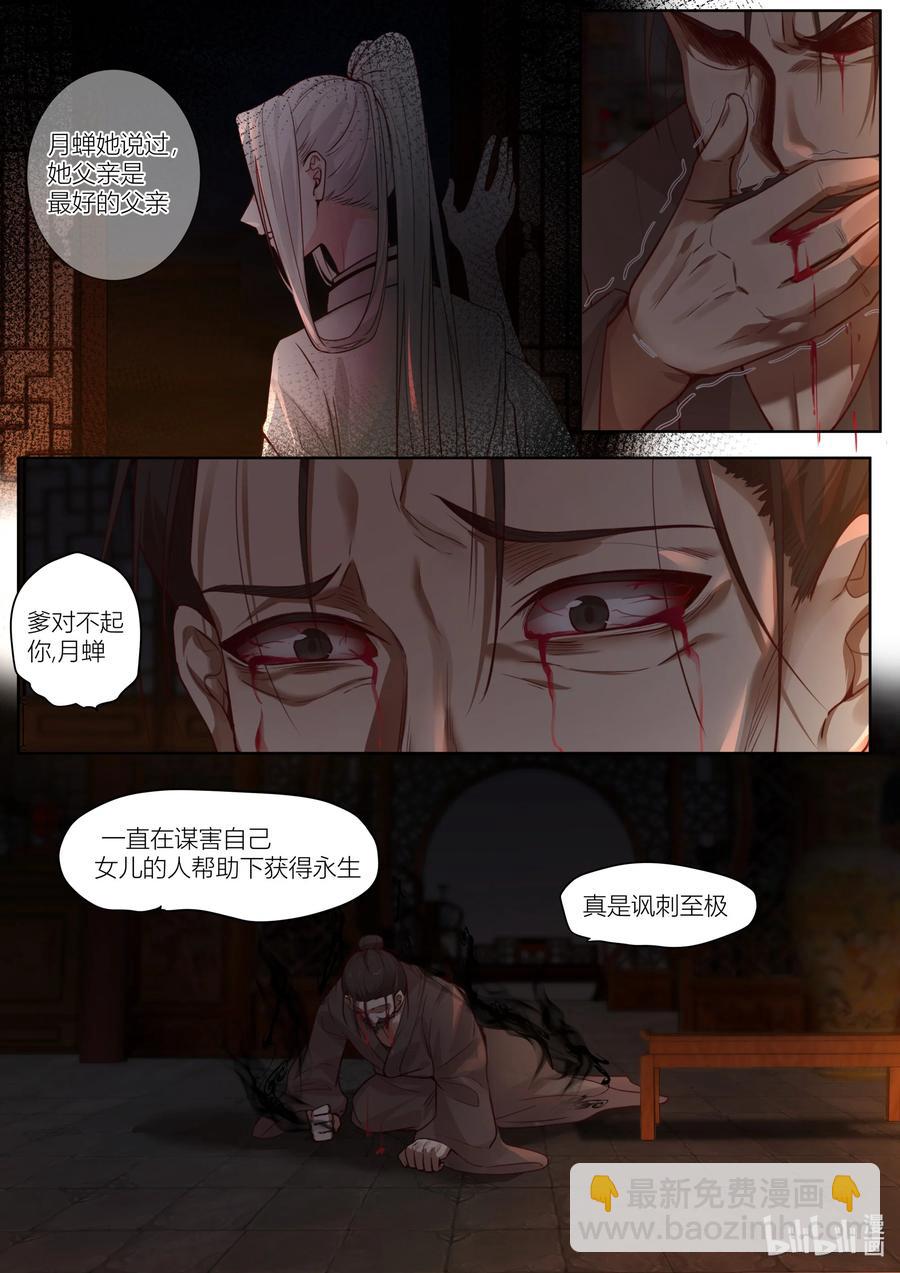 銜蟬奴 - 136 第136話 - 2