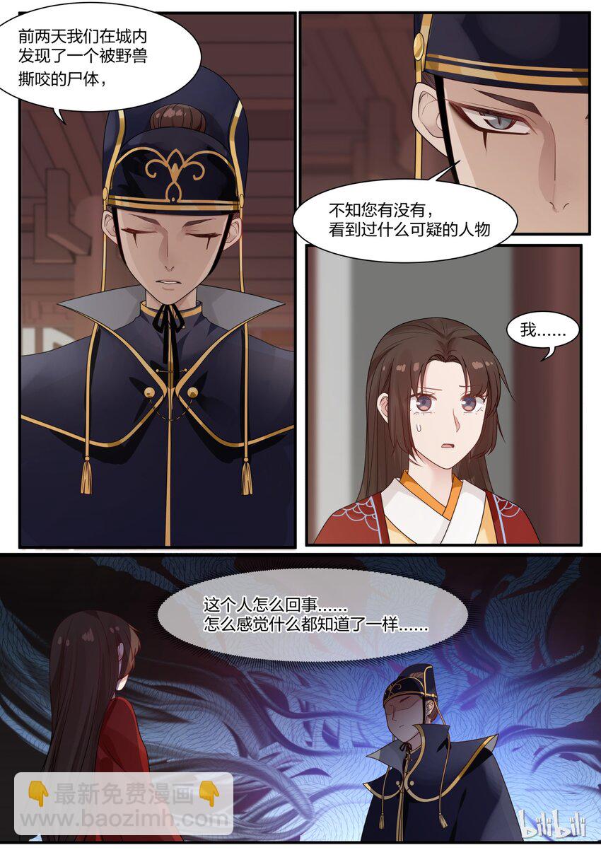 銜蟬奴 - 013 - 3