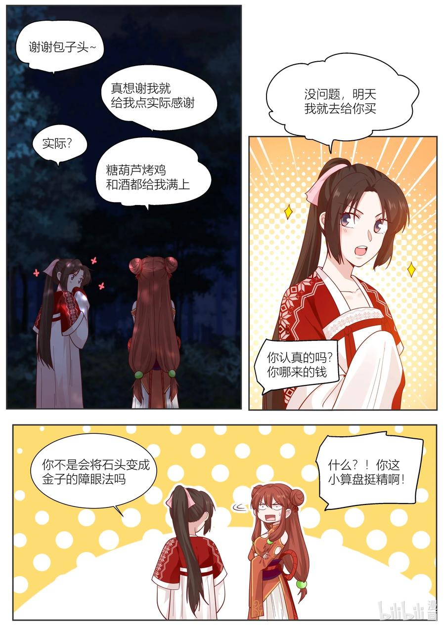 銜蟬奴 - 138 第138話 - 2