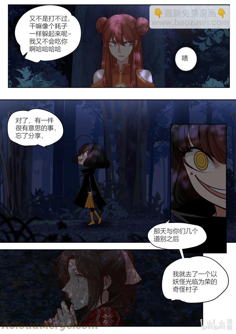 銜蟬奴 - 138 第138話 - 3