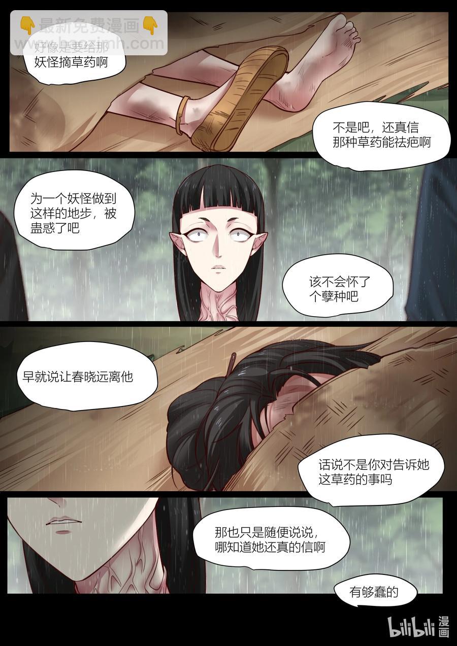 銜蟬奴 - 144 第144話 - 2