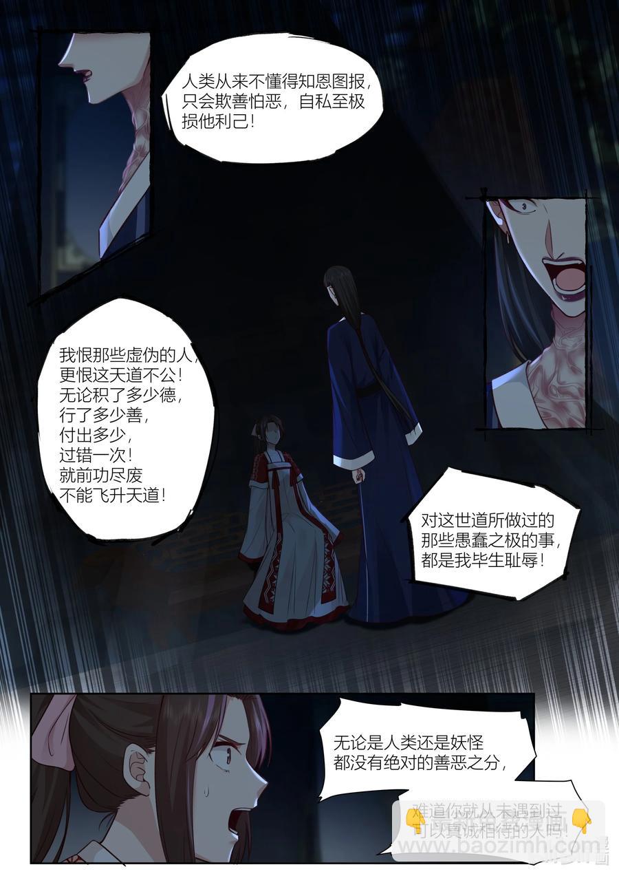 銜蟬奴 - 144 第144話 - 4