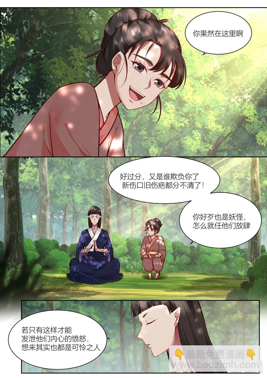 銜蟬奴 - 144 第144話 - 2