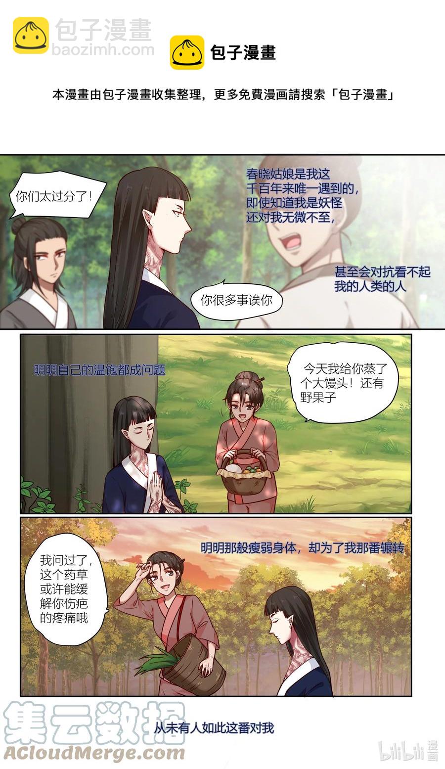 銜蟬奴 - 144 第144話 - 1