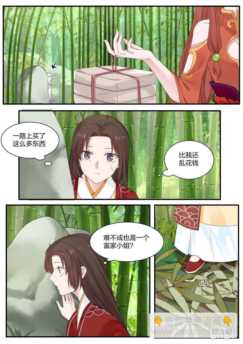 銜蟬奴 - 015 - 3