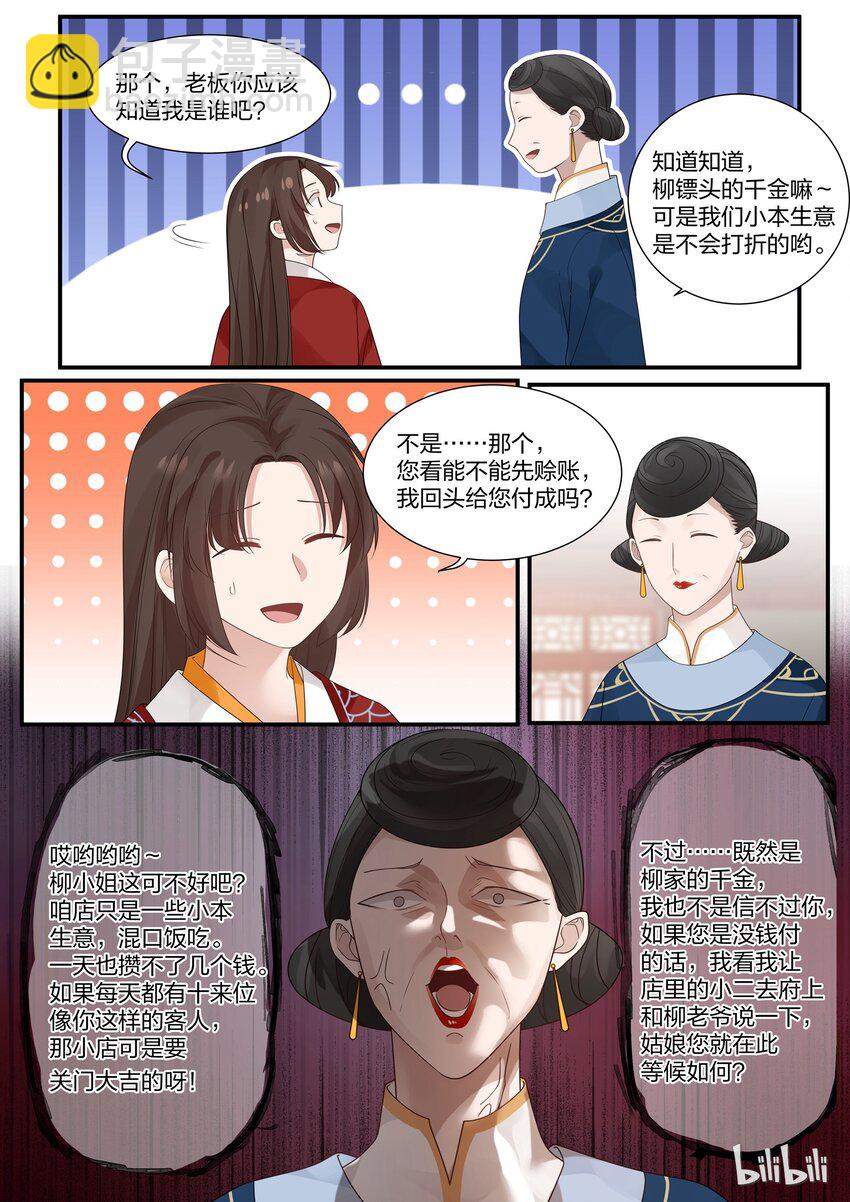 銜蟬奴 - 018 - 2