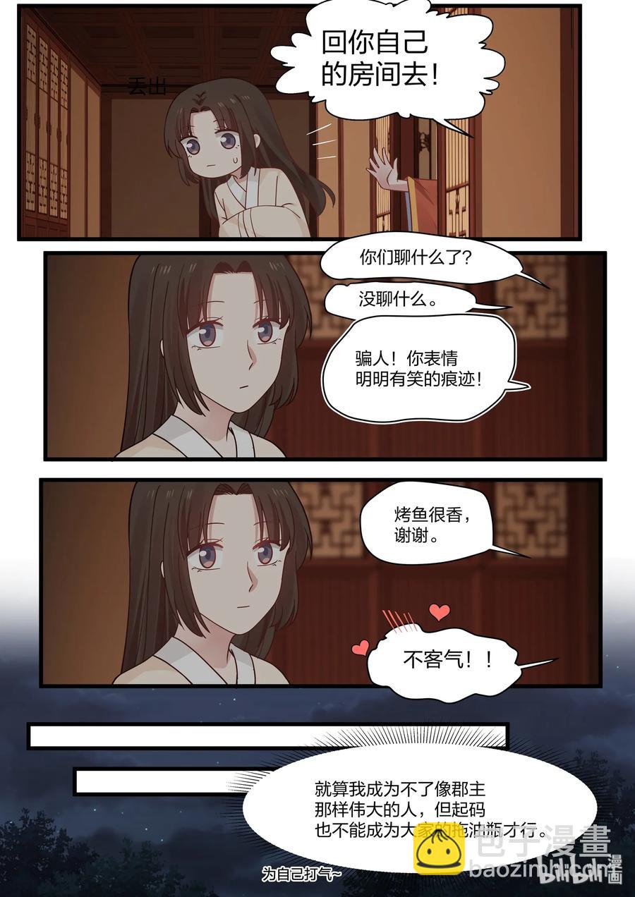 銜蟬奴 - 045 - 2