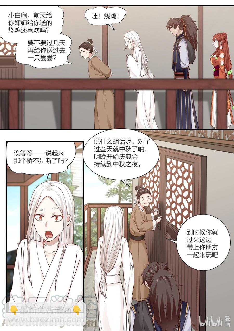 銜蟬奴 - 089 第89話 - 2