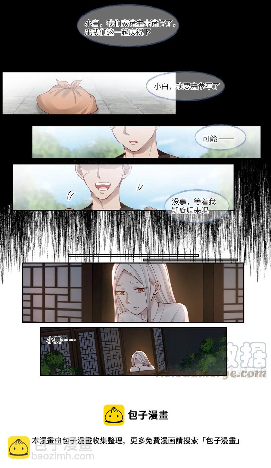 銜蟬奴 - 093 第93話 - 4