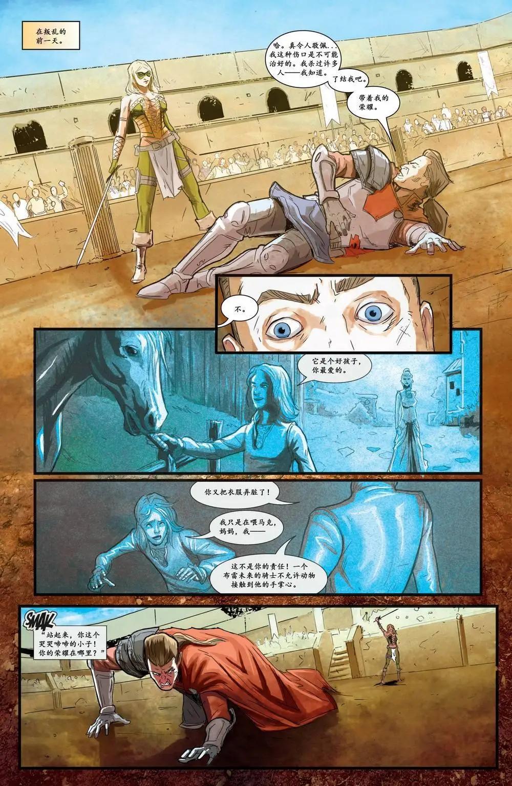現代格林童話：羅賓漢v2 - 第05卷 - 3