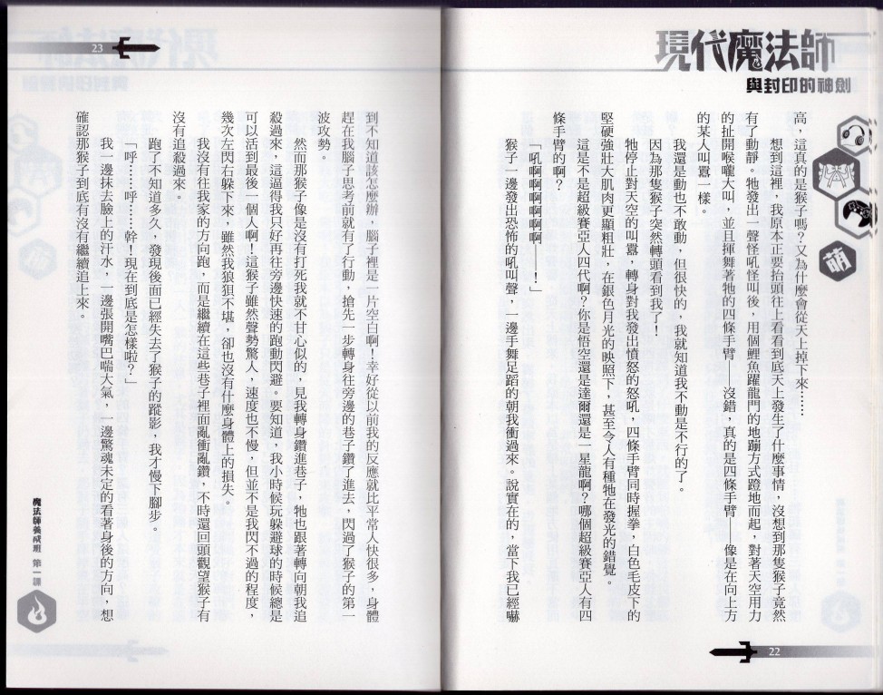 現代魔法師（小說掃圖） - 第01卷(1/3) - 5