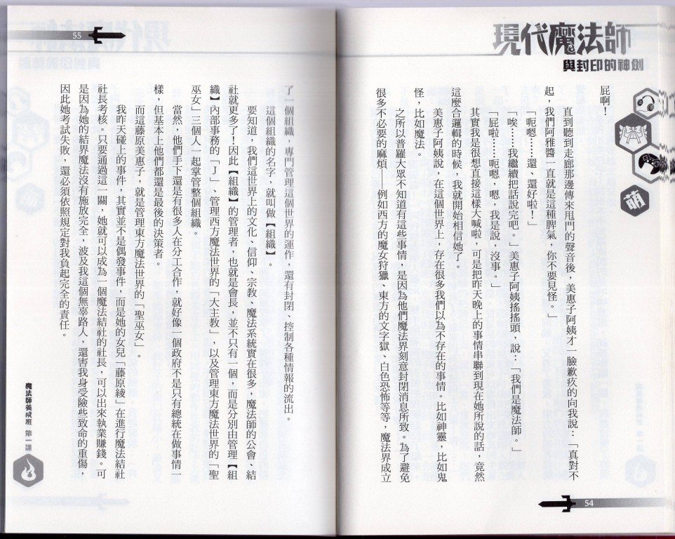 現代魔法師（小說掃圖） - 第01卷(1/3) - 5