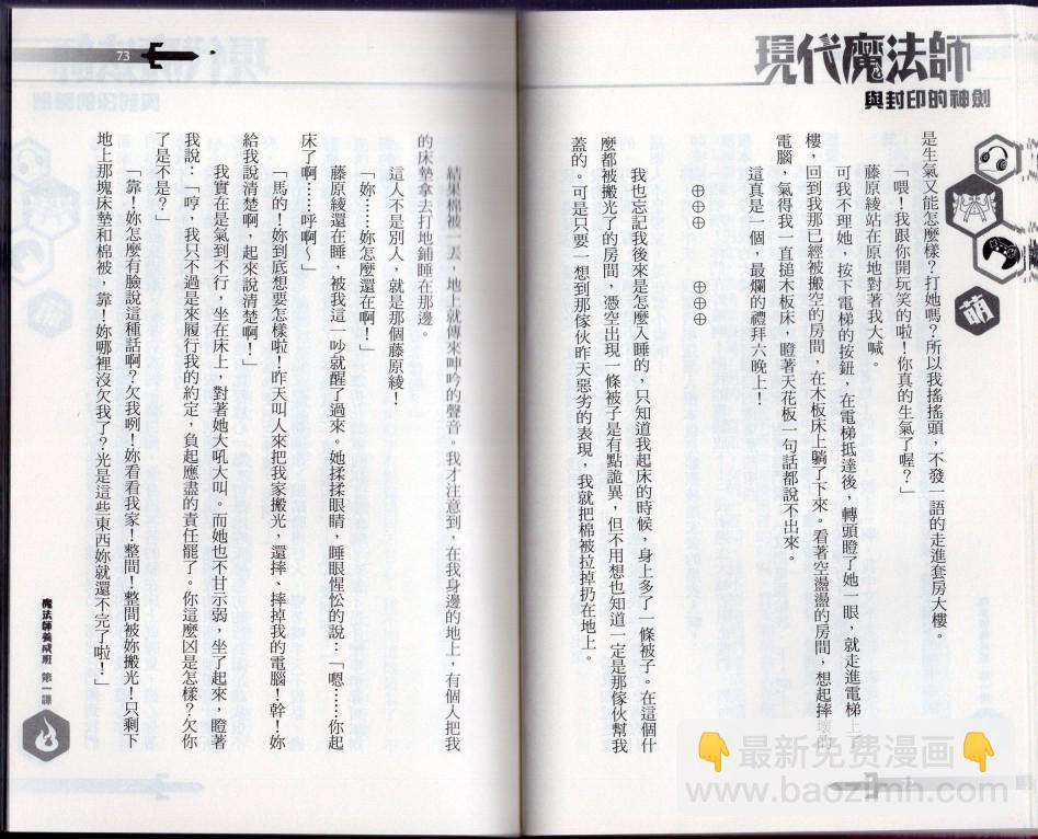 現代魔法師（小說掃圖） - 第01卷(1/3) - 6