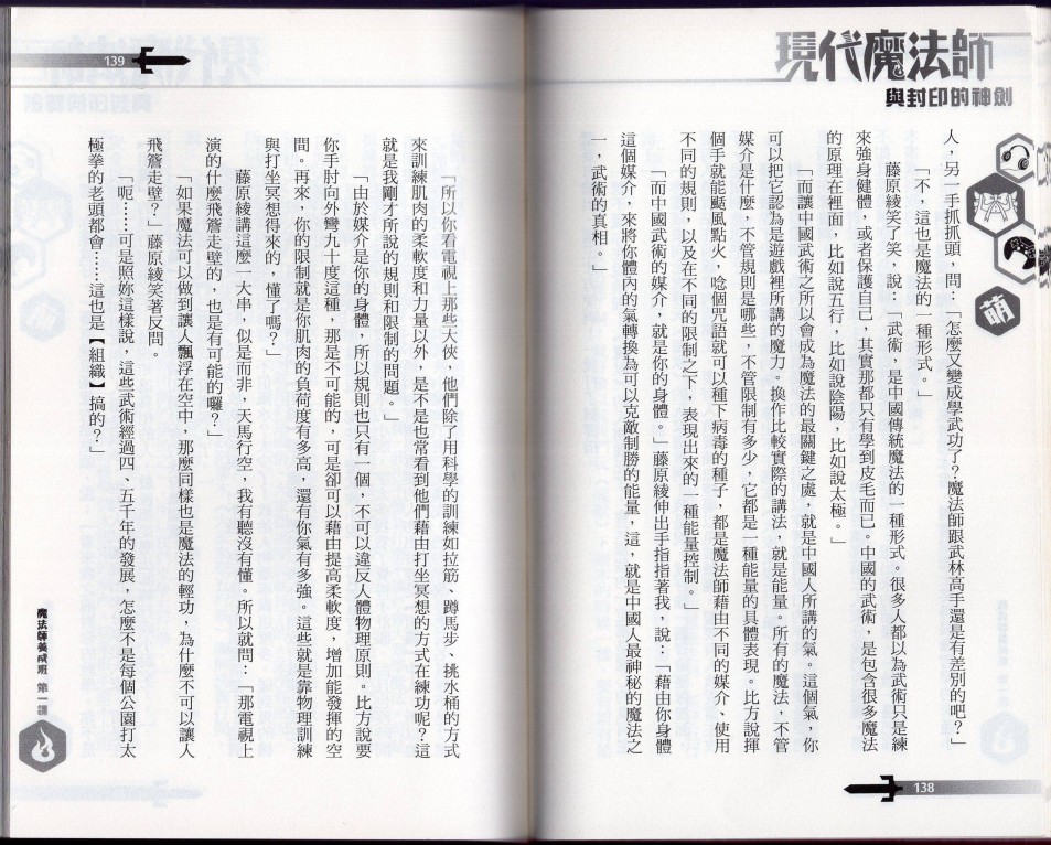 現代魔法師（小說掃圖） - 第01卷(2/3) - 1