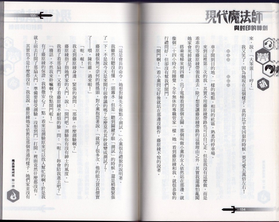 現代魔法師（小說掃圖） - 第01卷(2/3) - 1