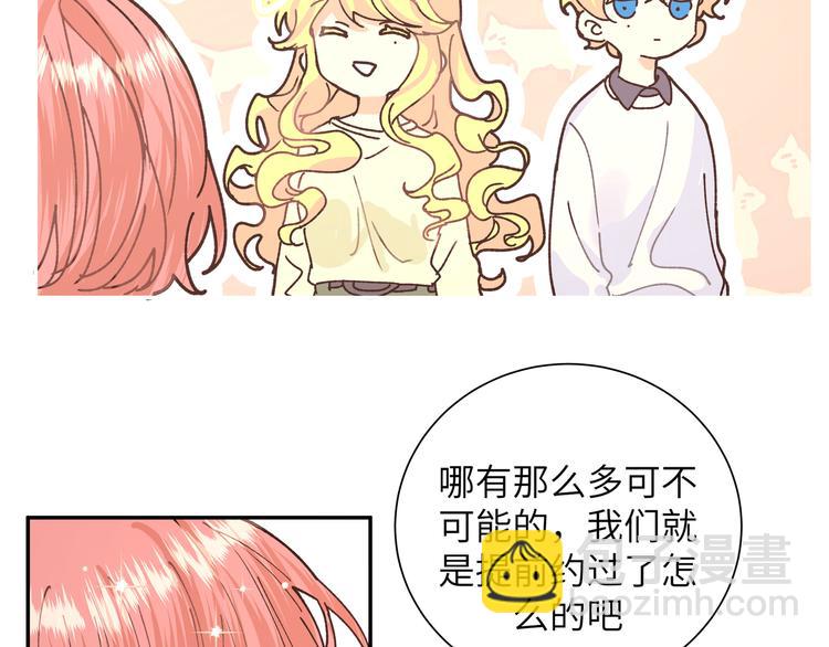 第23话 在瞒着我聊什么？(1/2)-第25话