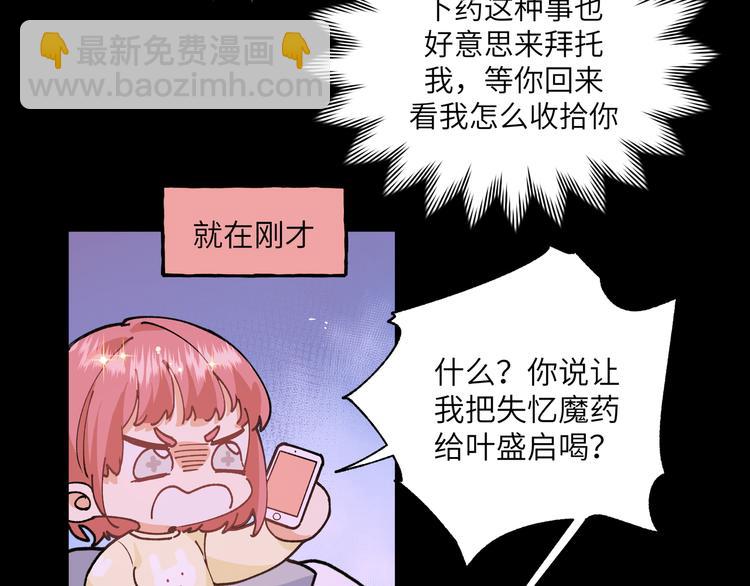 第23话 在瞒着我聊什么？(1/2)-第25话