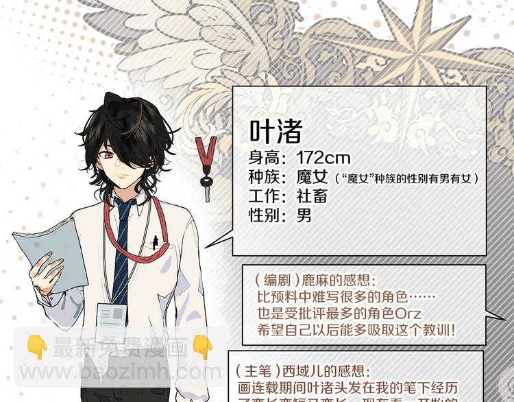 番外 人设介绍-第37话