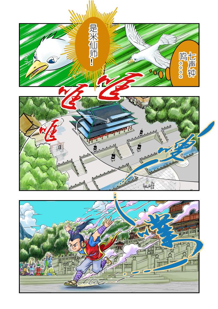 仙道 - 第三回  問道 - 1