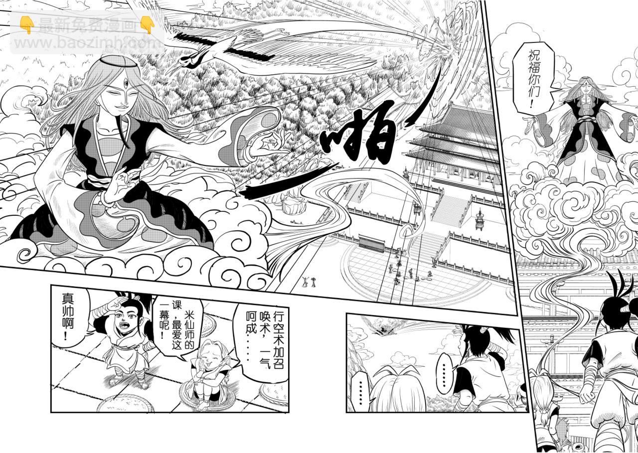 仙道 - 第三回  問道 - 1