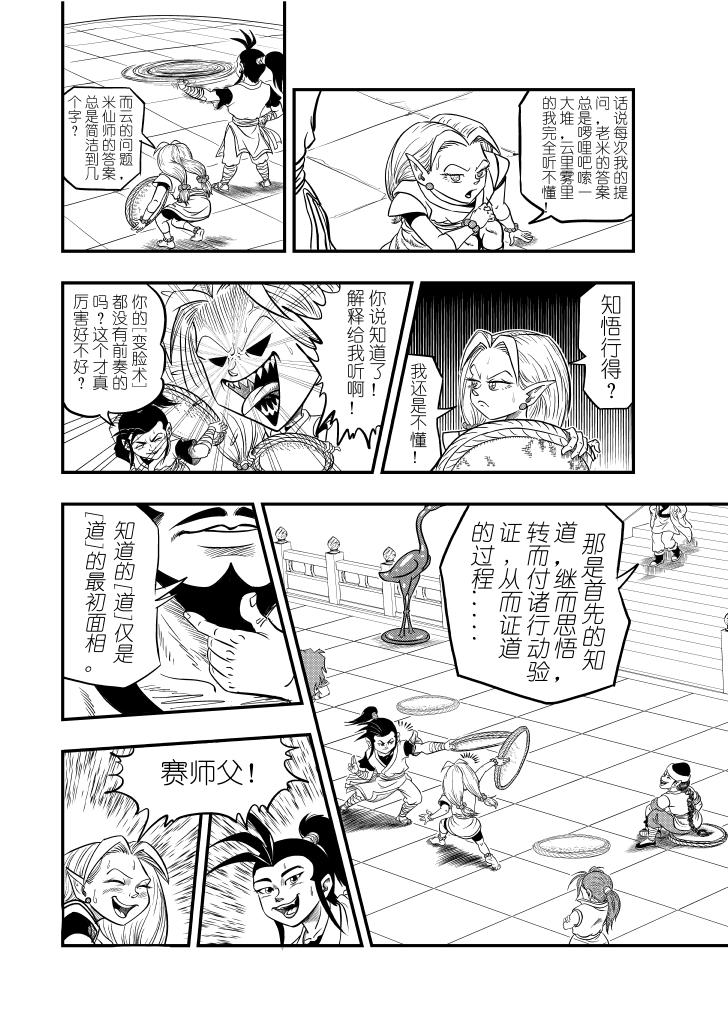 仙道 - 第三回  問道 - 2