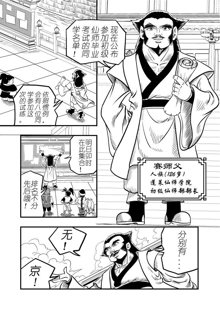 仙道 - 第三回  問道 - 3