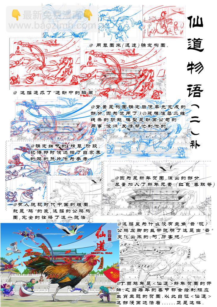 仙道 - 第三回  問道 - 2