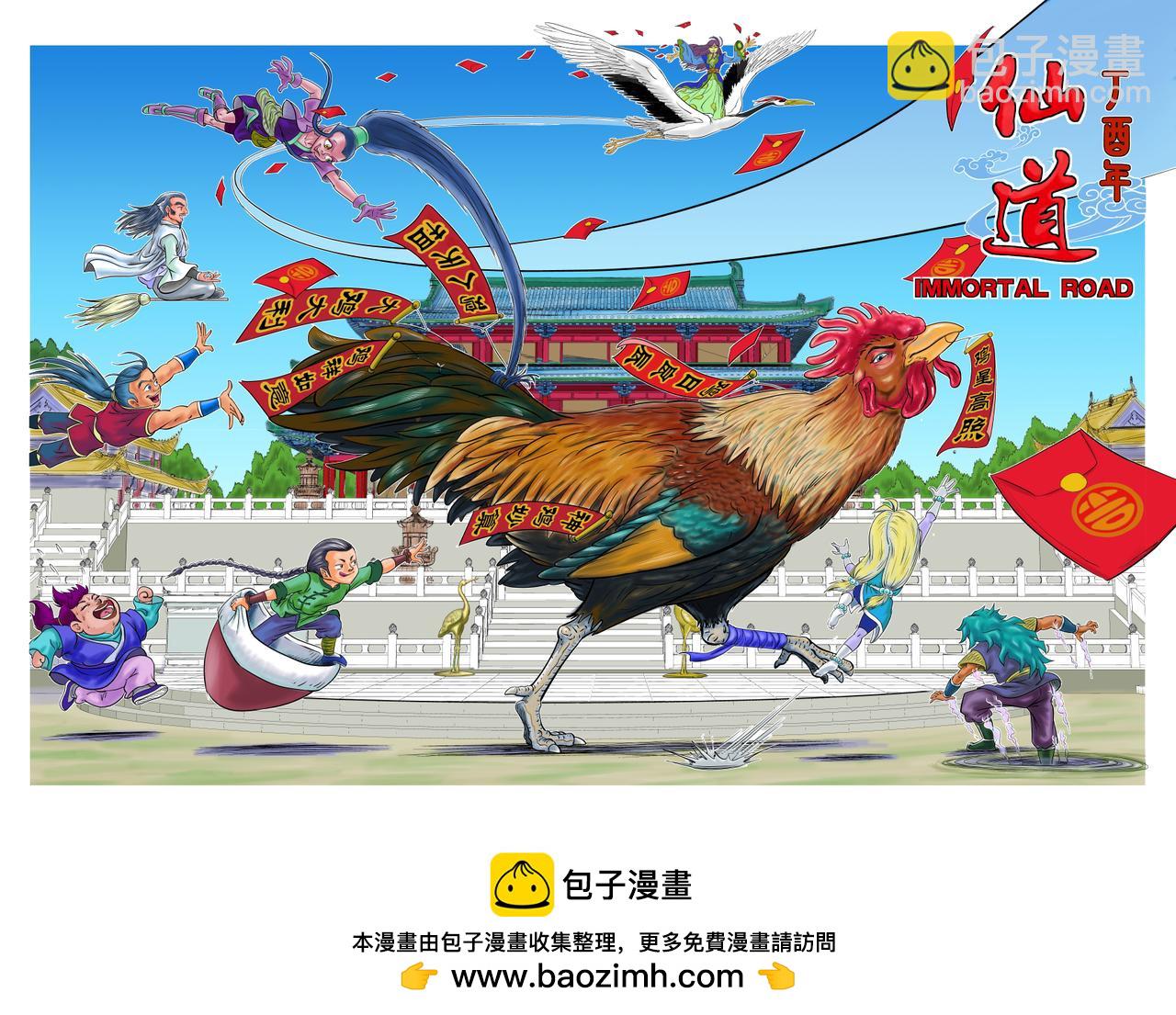 仙道 - 第三回  問道 - 3