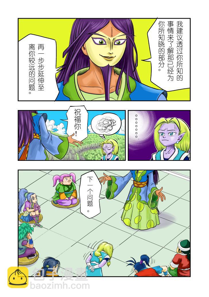 仙道 - 第三回  問道 - 3