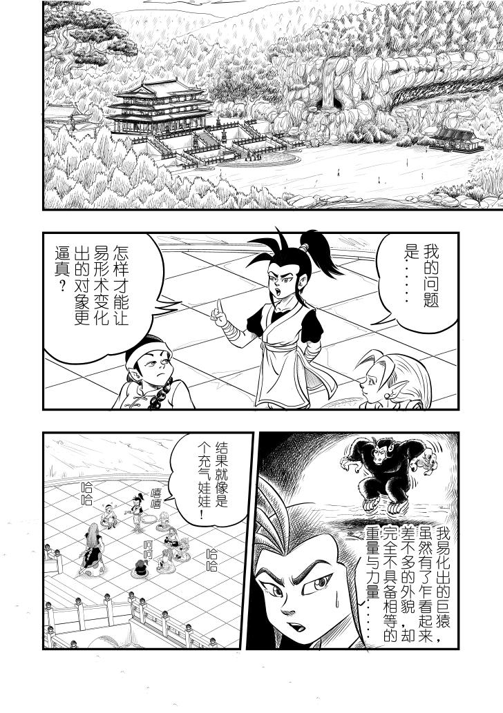 仙道 - 第三回  問道 - 2