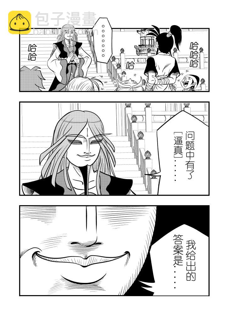 仙道 - 第三回  問道 - 3