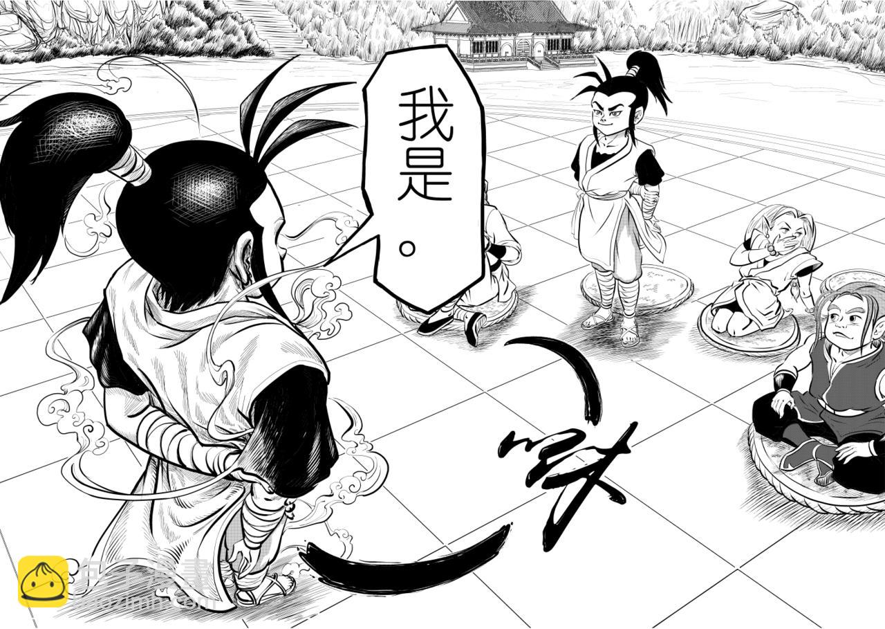 仙道 - 第三回  問道 - 1