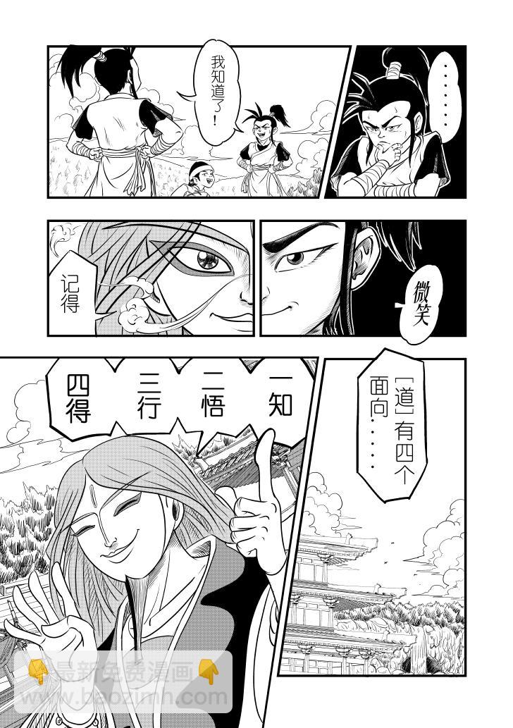 仙道 - 第三回  問道 - 3