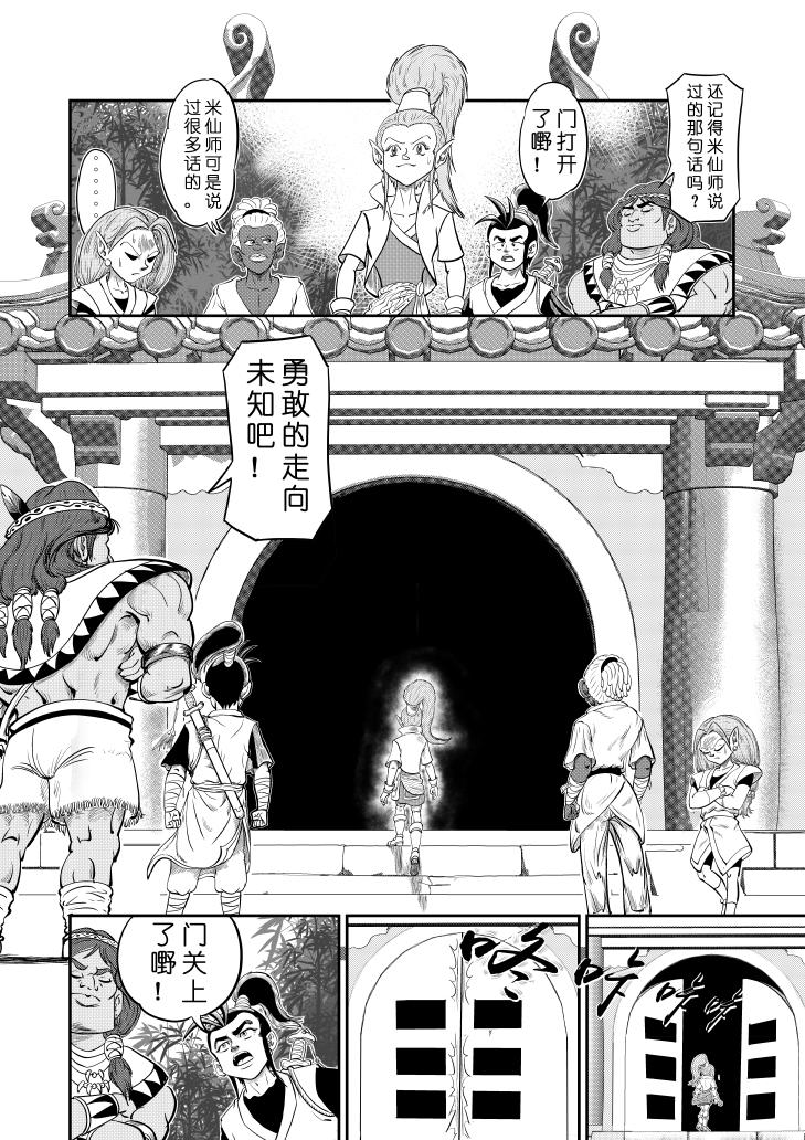 仙道 - 第五回  百步園 - 3