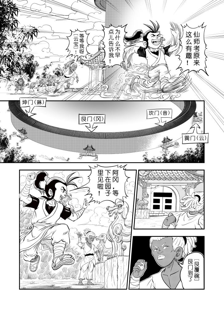 仙道 - 第五回  百步園 - 4