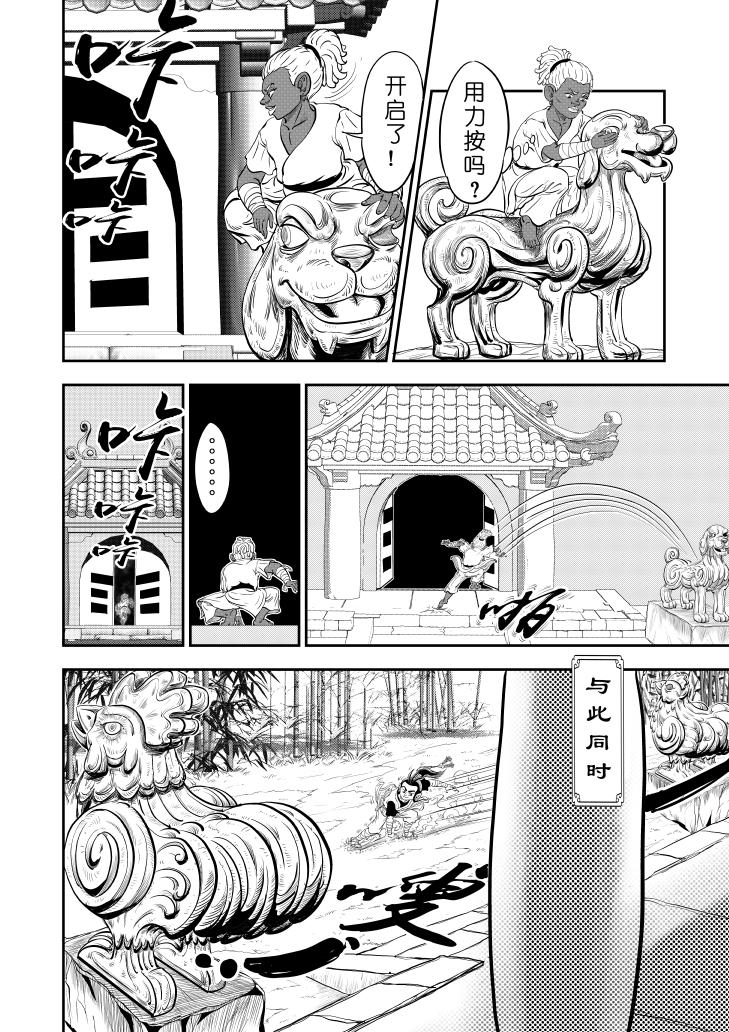 仙道 - 第五回  百步園 - 1