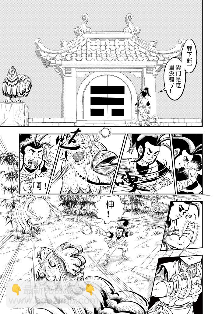仙道 - 第五回  百步園 - 2