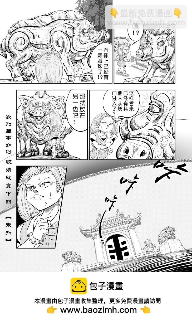 仙道 - 第五回  百步園 - 4