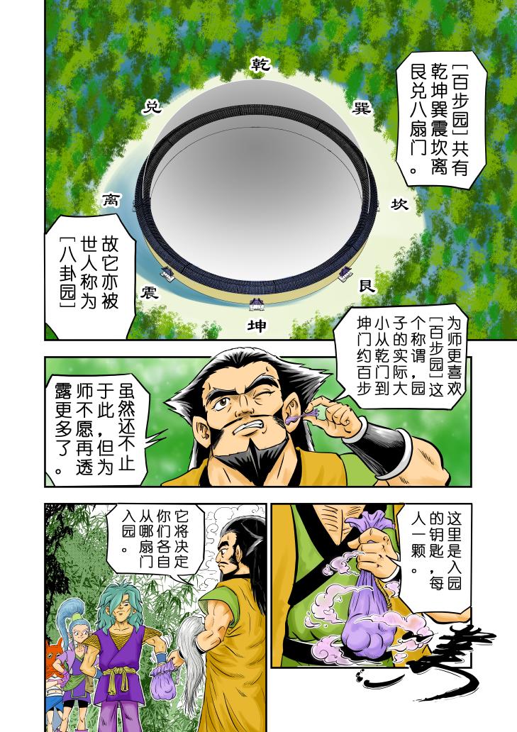 仙道 - 第五回  百步園 - 3