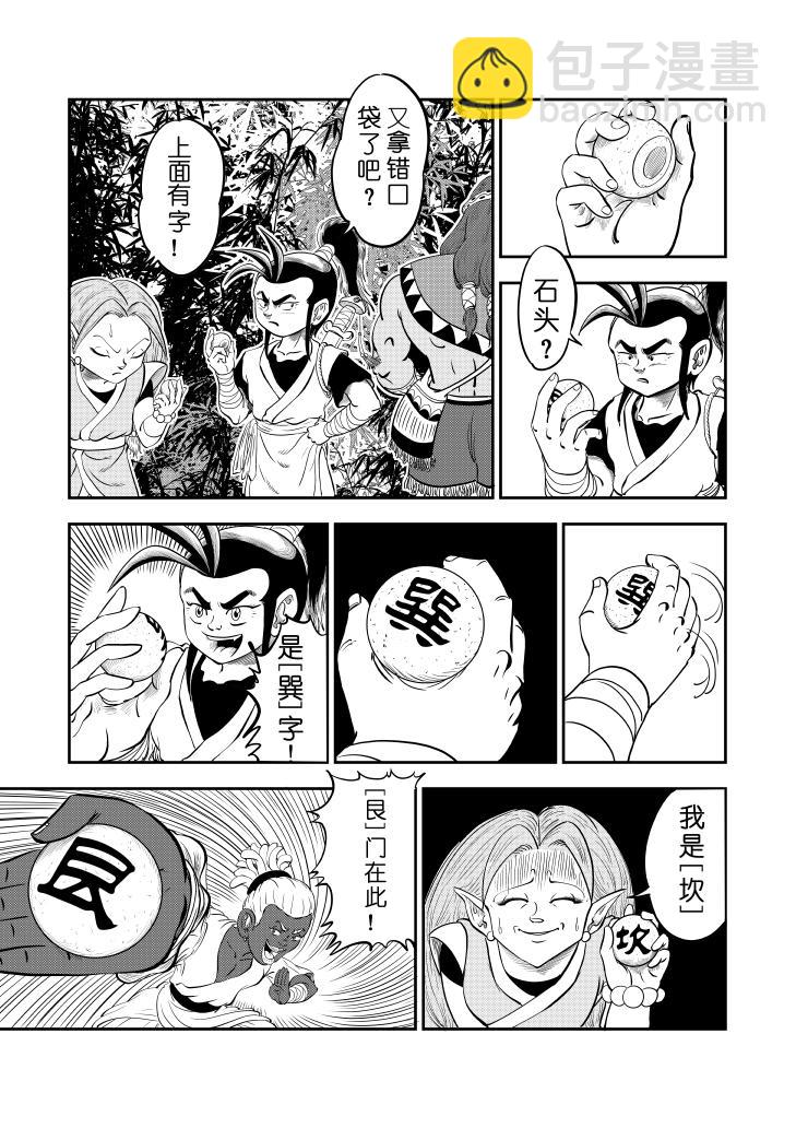 仙道 - 第五回  百步園 - 4