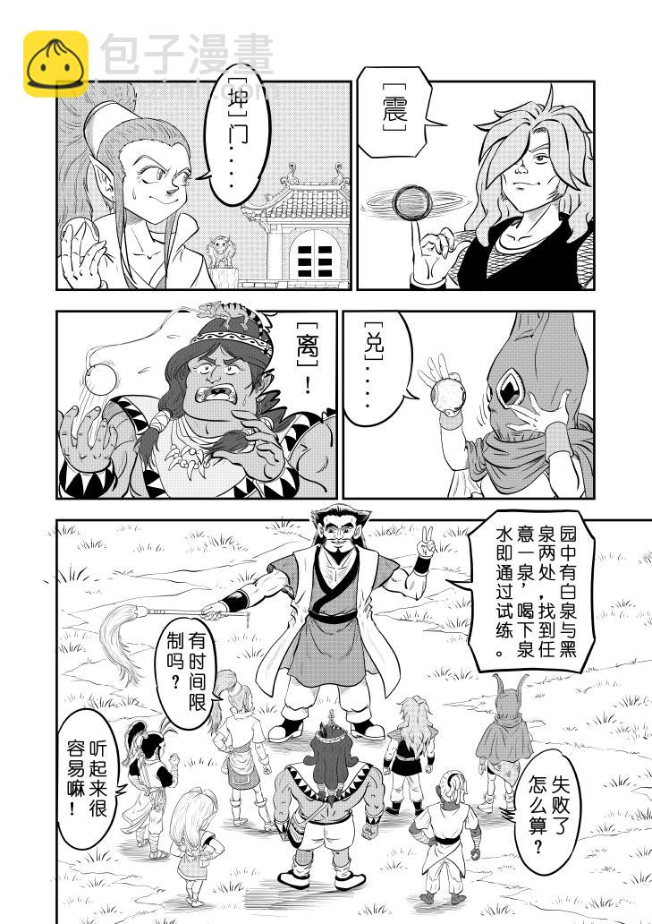 仙道 - 第五回  百步園 - 1