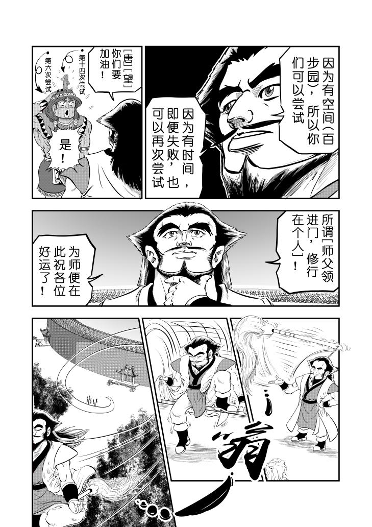 仙道 - 第五回  百步園 - 2