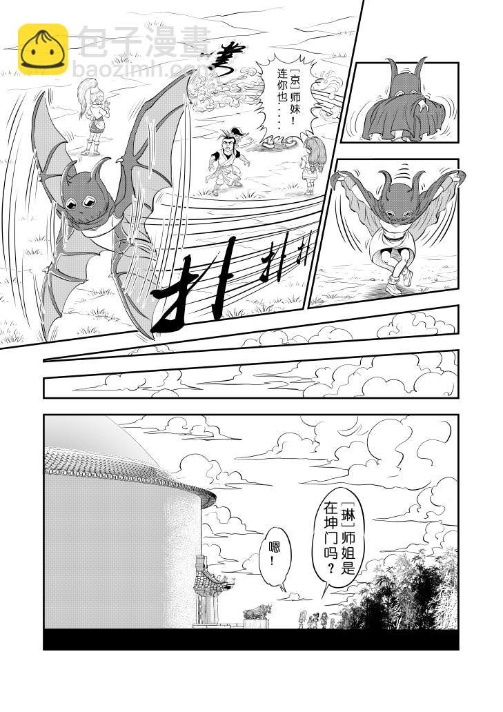 仙道 - 第五回  百步園 - 4